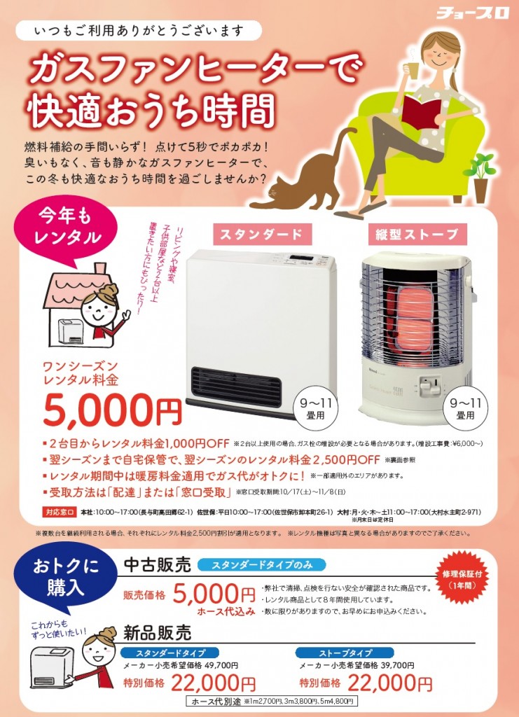 特売割ガスファンヒーター ファンヒーター